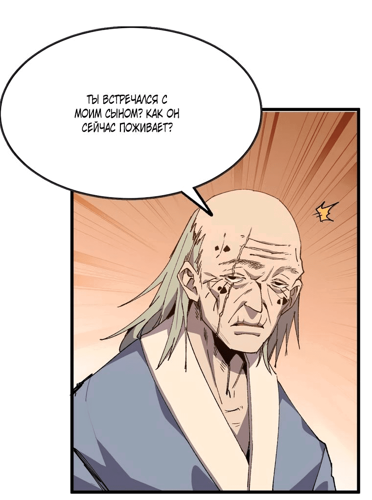 Манга Герой и королева демонов - Глава 48 Страница 28