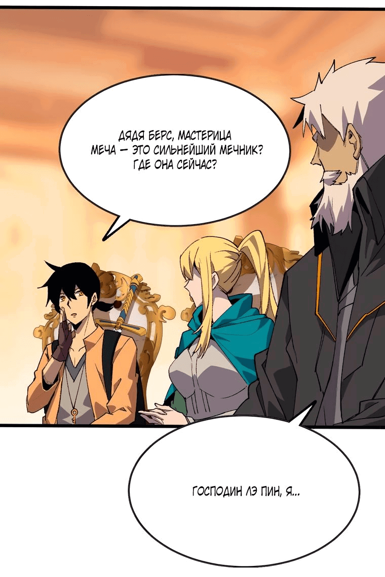 Манга Герой и королева демонов - Глава 48 Страница 9