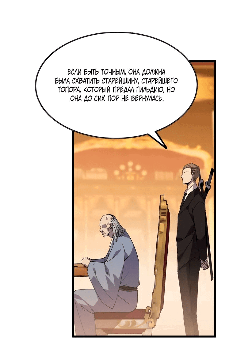 Манга Герой и королева демонов - Глава 48 Страница 16