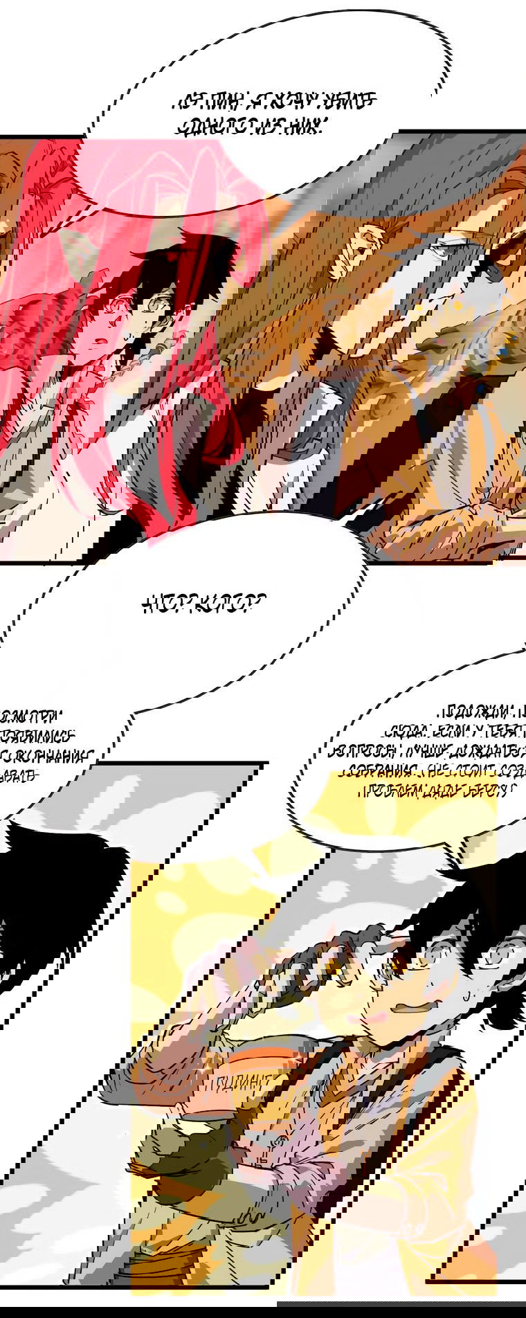 Манга Герой и королева демонов - Глава 47 Страница 23