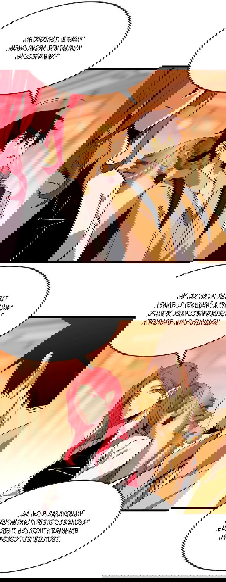 Манга Герой и королева демонов - Глава 47 Страница 2