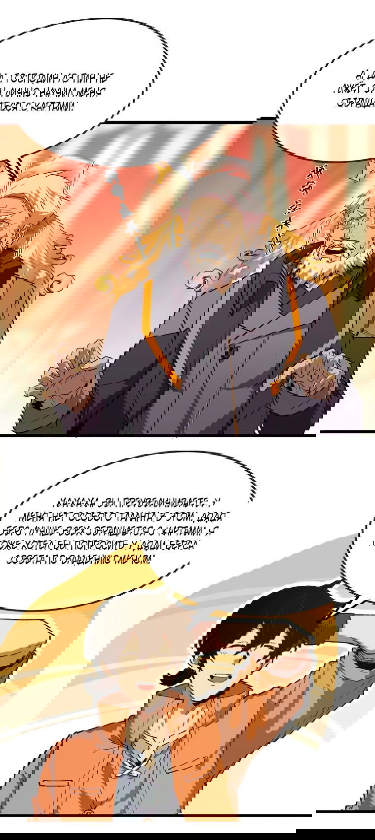 Манга Герой и королева демонов - Глава 47 Страница 10