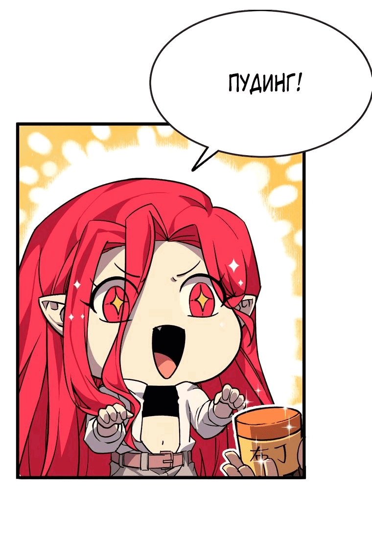 Манга Герой и королева демонов - Глава 47 Страница 24