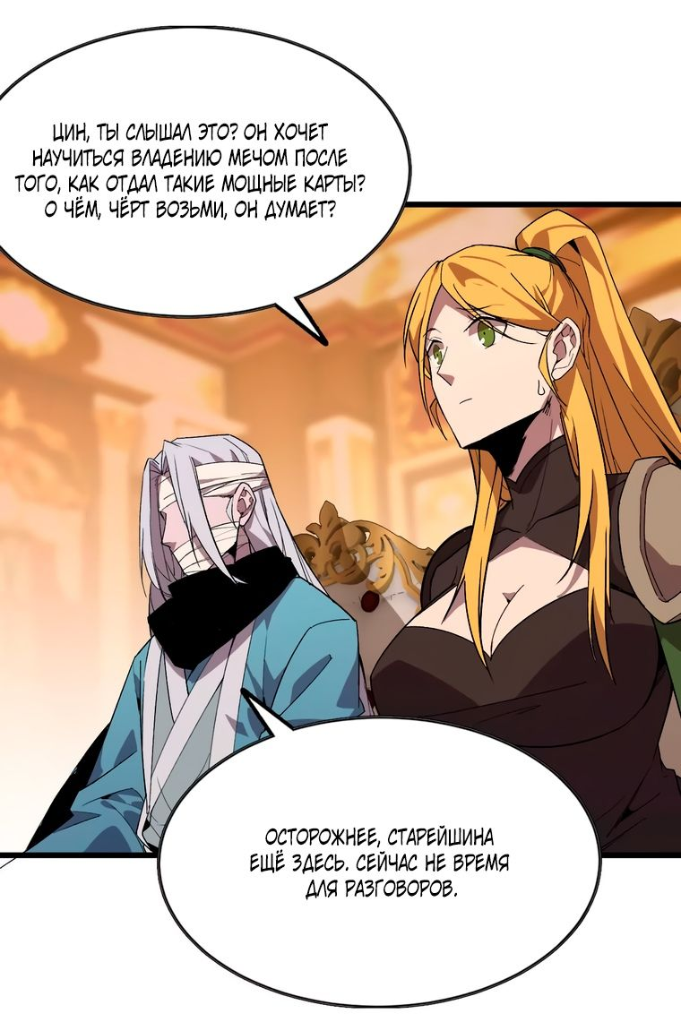 Манга Герой и королева демонов - Глава 47 Страница 11