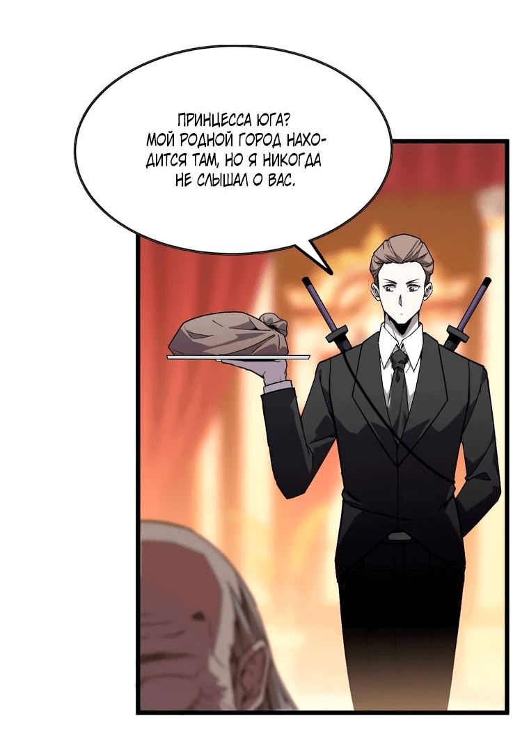 Манга Герой и королева демонов - Глава 47 Страница 9