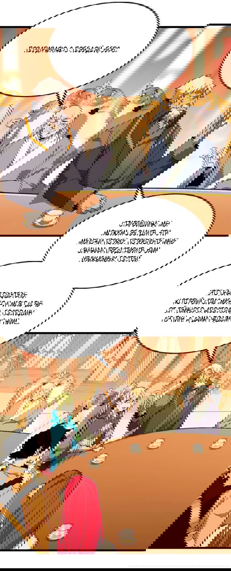 Манга Герой и королева демонов - Глава 47 Страница 3