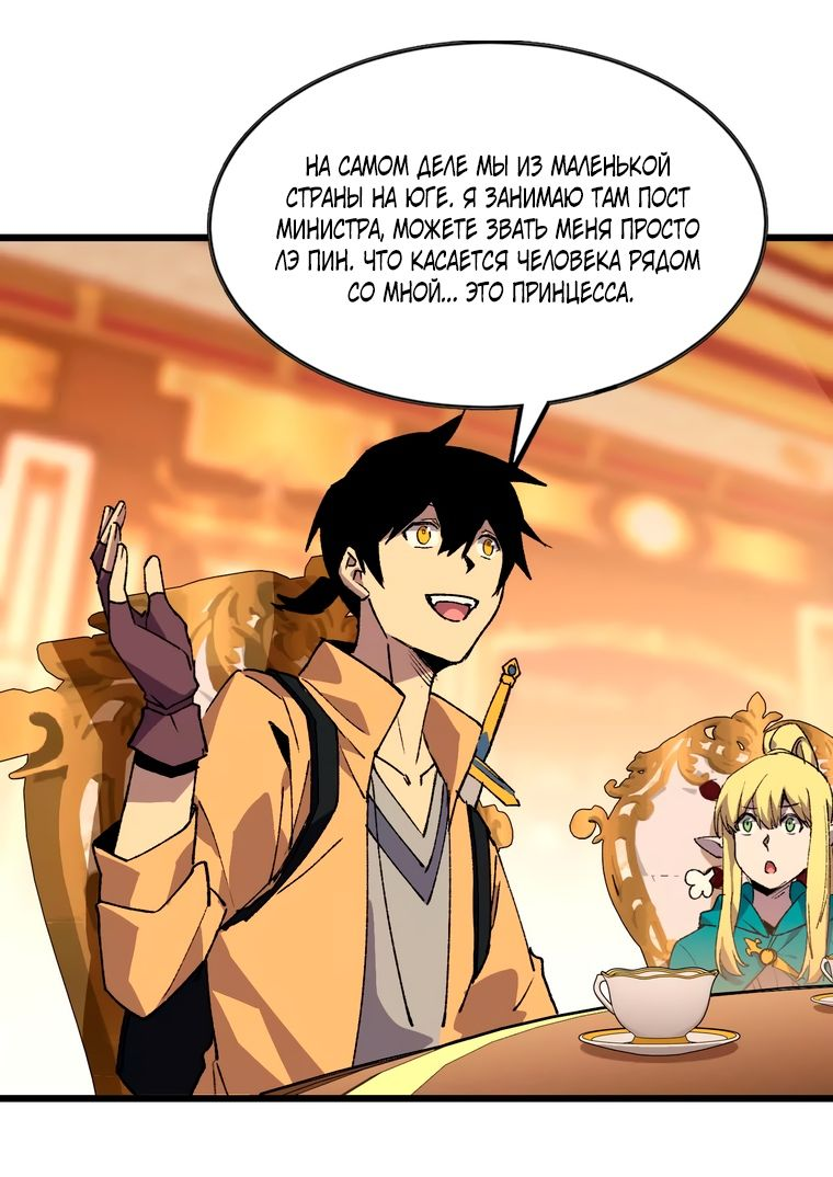 Манга Герой и королева демонов - Глава 47 Страница 8
