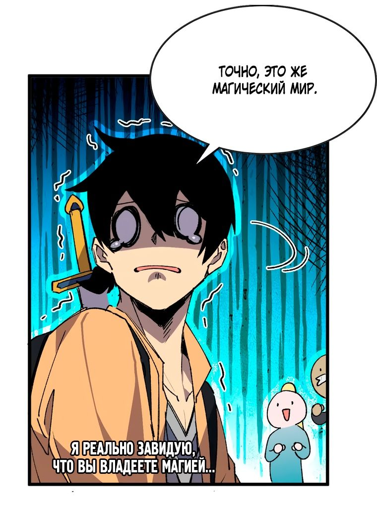 Манга Герой и королева демонов - Глава 47 Страница 19