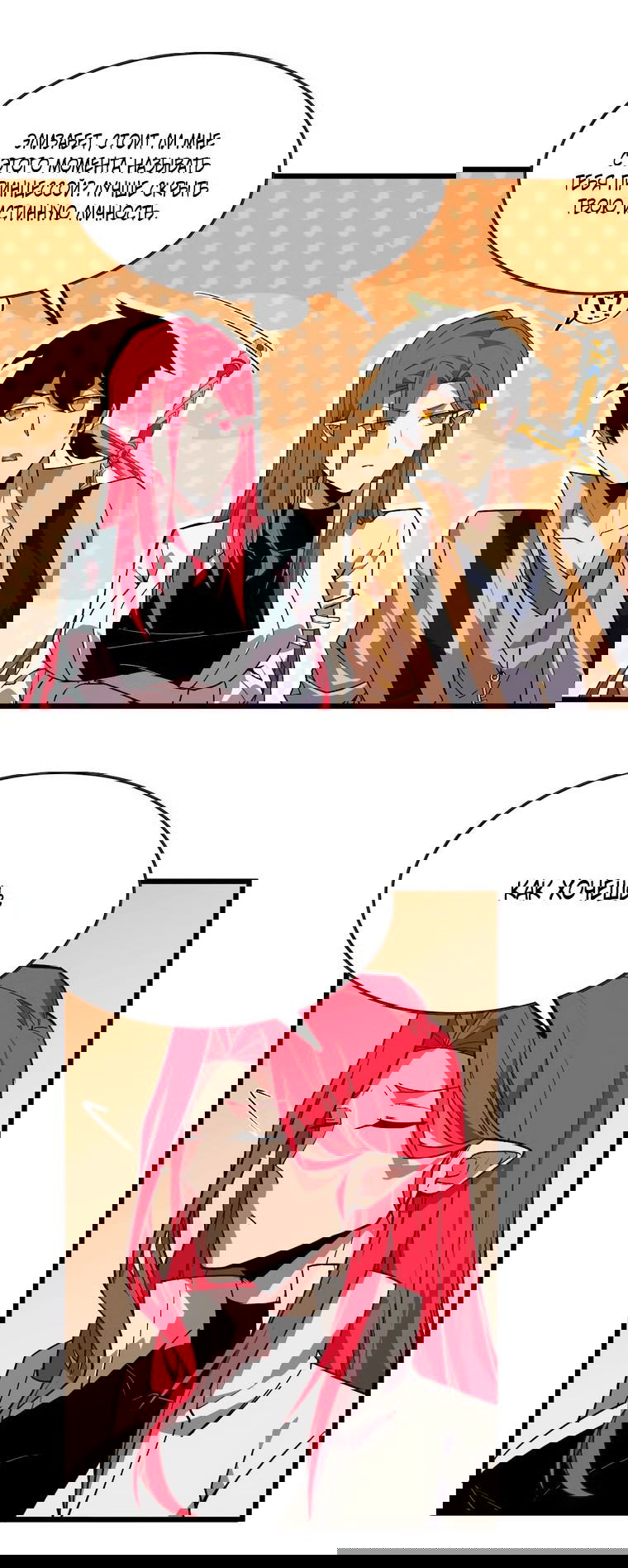 Манга Герой и королева демонов - Глава 47 Страница 7