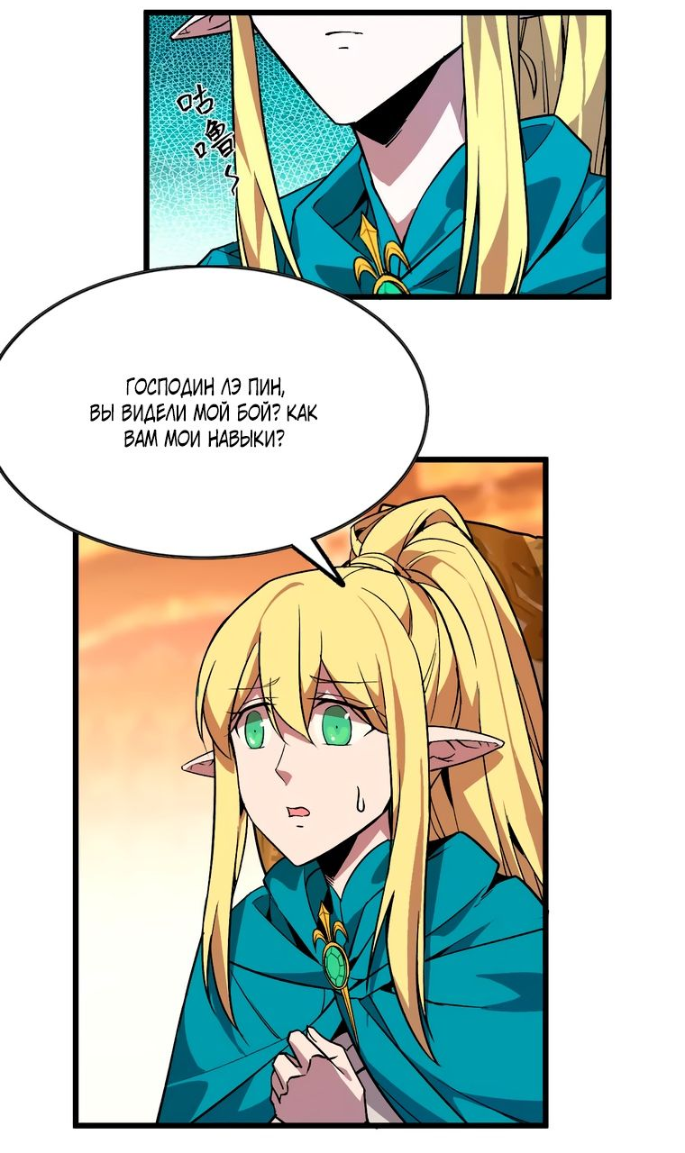 Манга Герой и королева демонов - Глава 47 Страница 12