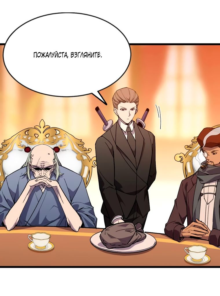 Манга Герой и королева демонов - Глава 47 Страница 27