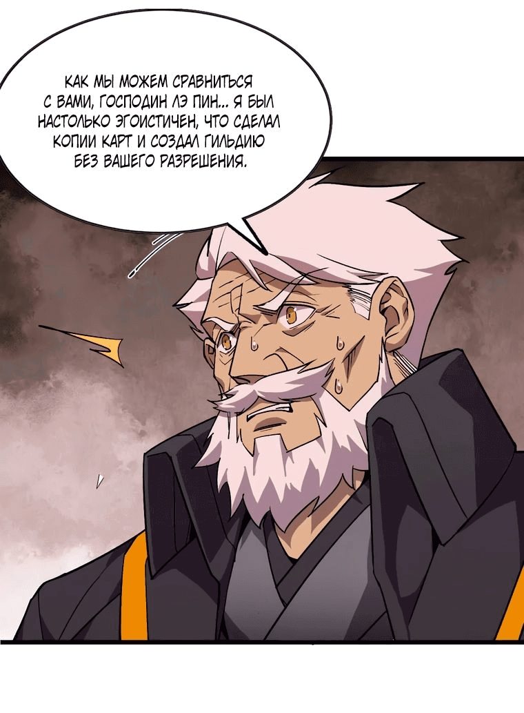 Манга Герой и королева демонов - Глава 47 Страница 15