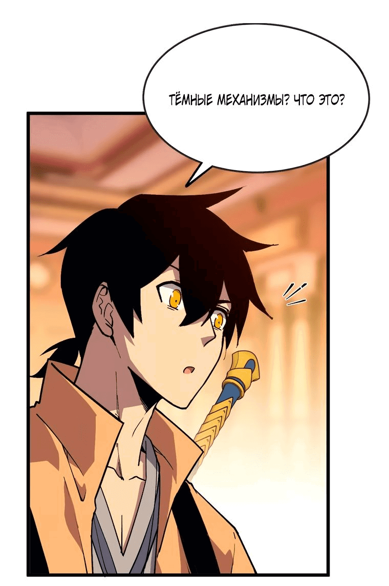 Манга Герой и королева демонов - Глава 47 Страница 29