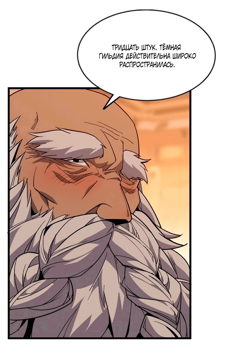 Манга Герой и королева демонов - Глава 47 Страница 31