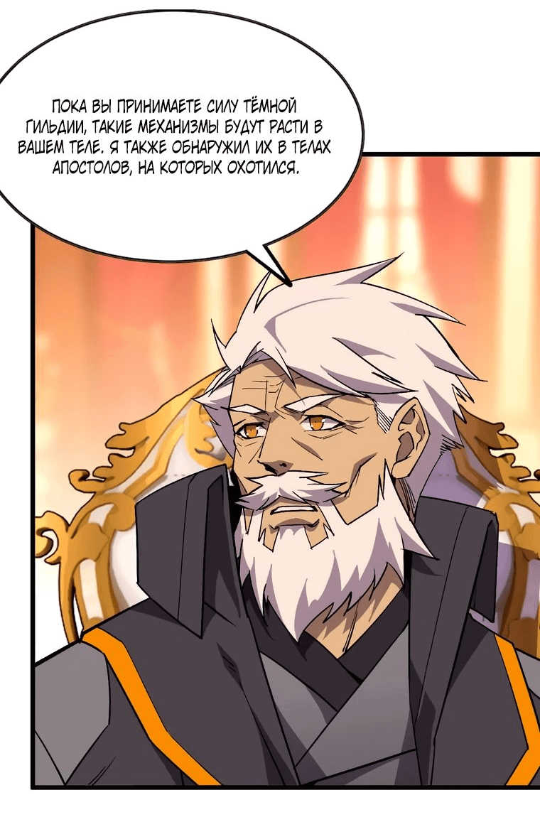 Манга Герой и королева демонов - Глава 47 Страница 30