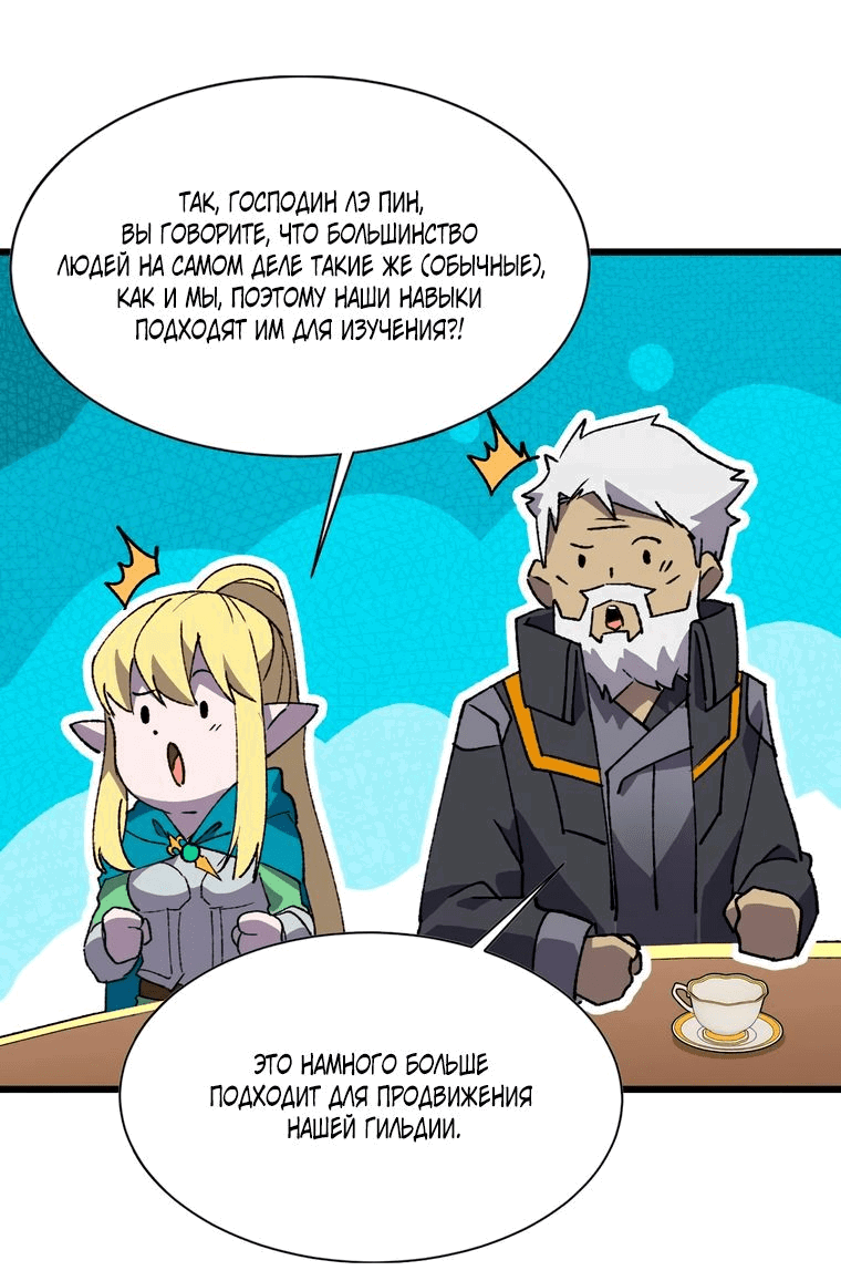 Манга Герой и королева демонов - Глава 47 Страница 18