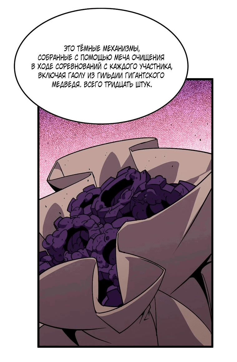 Манга Герой и королева демонов - Глава 47 Страница 28
