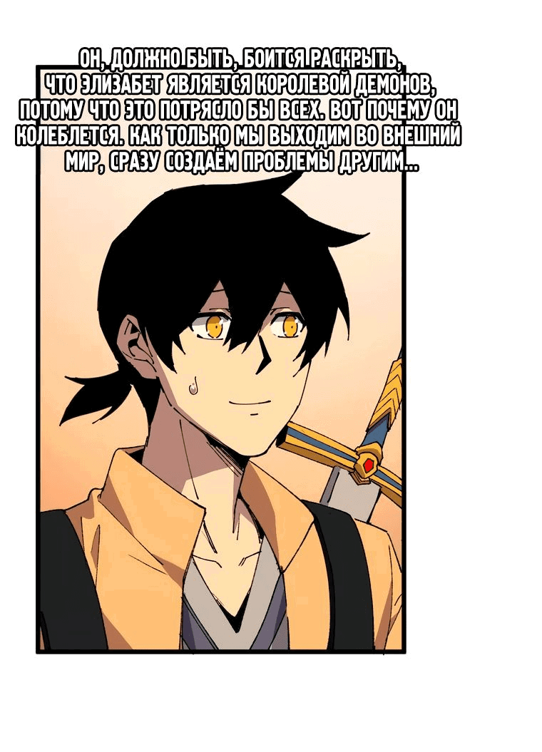 Манга Герой и королева демонов - Глава 47 Страница 6