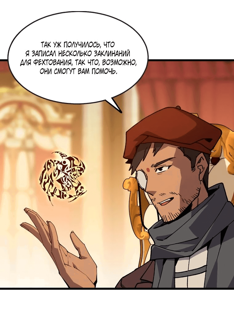 Манга Герой и королева демонов - Глава 50 Страница 3