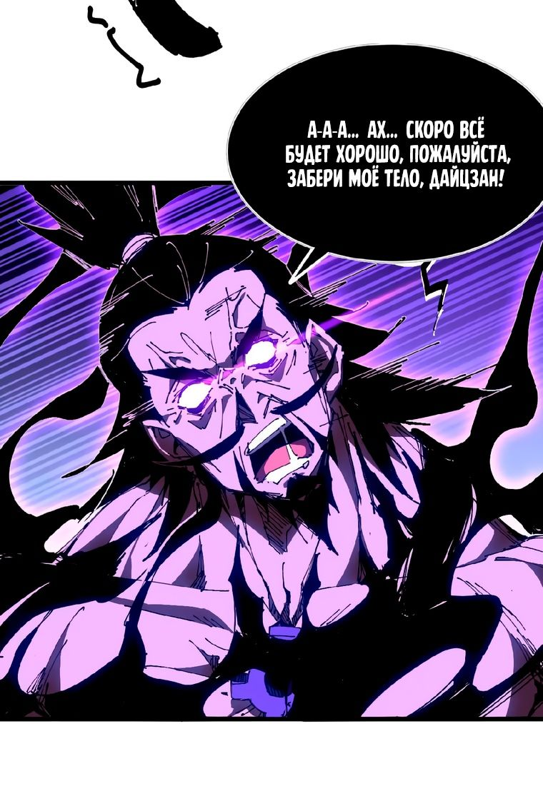 Манга Герой и королева демонов - Глава 50 Страница 22