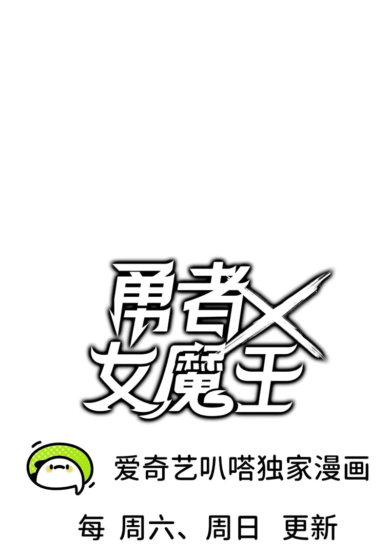 Манга Герой и королева демонов - Глава 50 Страница 26