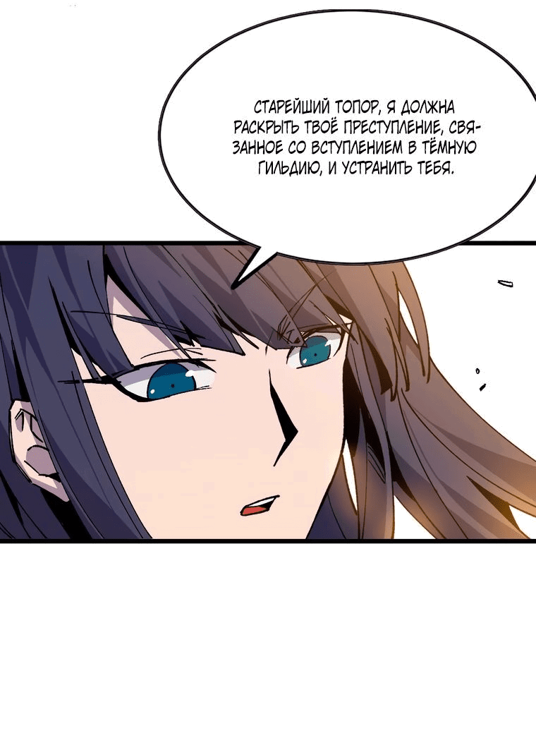 Манга Герой и королева демонов - Глава 50 Страница 12