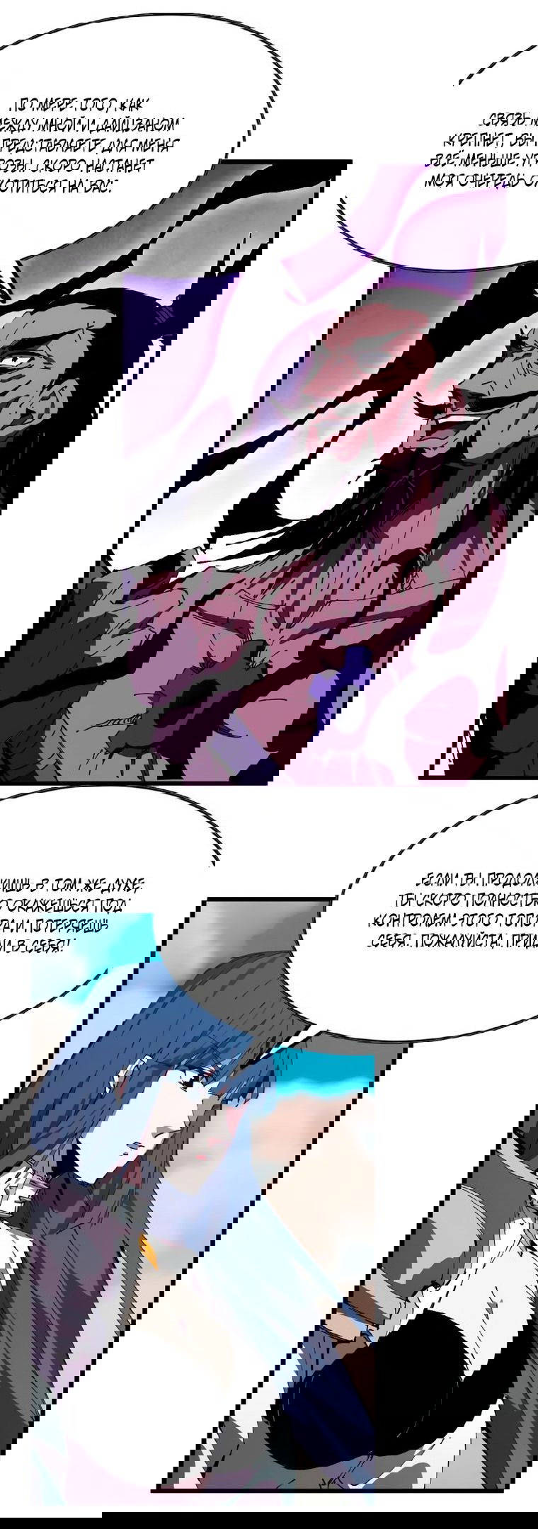 Манга Герой и королева демонов - Глава 50 Страница 20