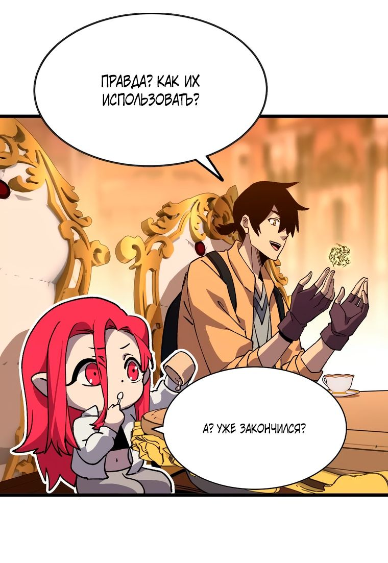 Манга Герой и королева демонов - Глава 50 Страница 4