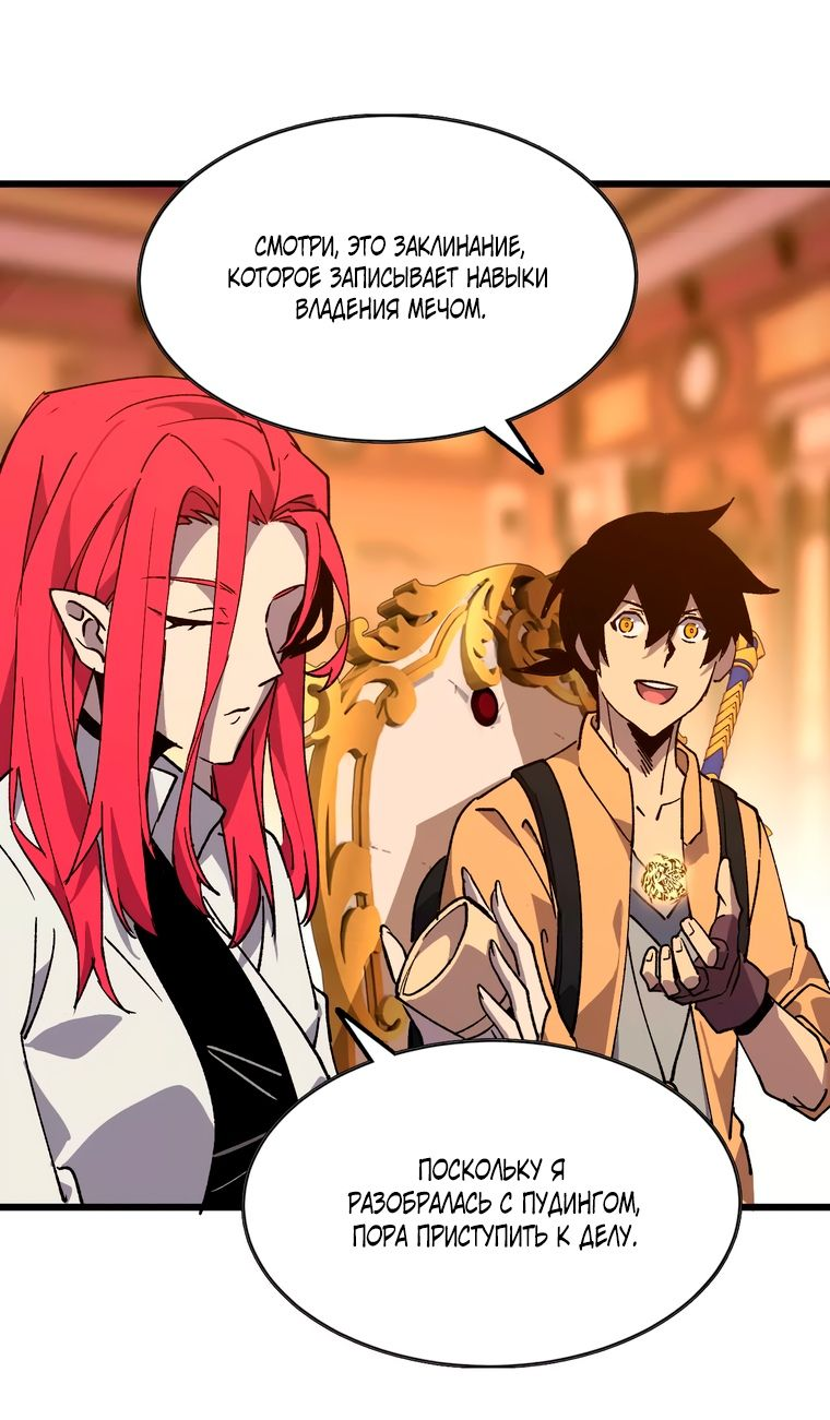 Манга Герой и королева демонов - Глава 50 Страница 5