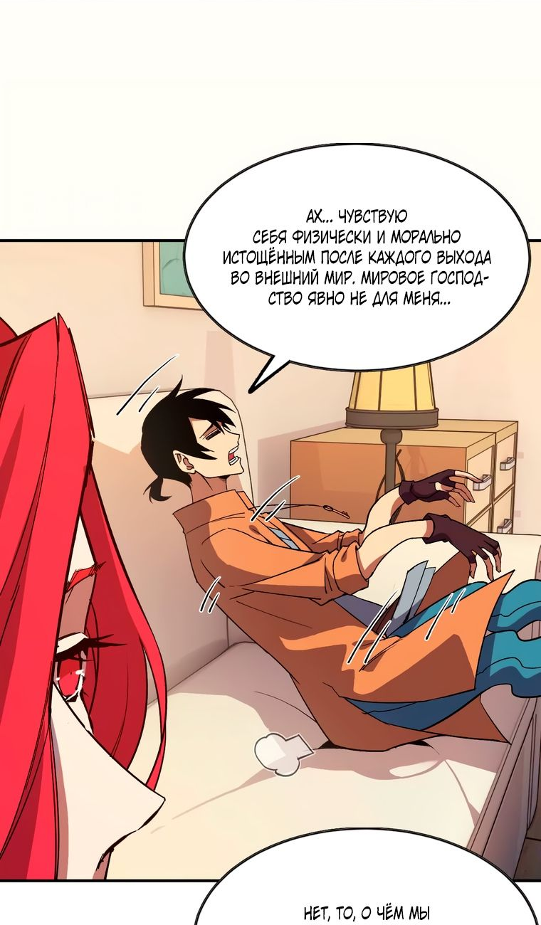 Манга Герой и королева демонов - Глава 52 Страница 19
