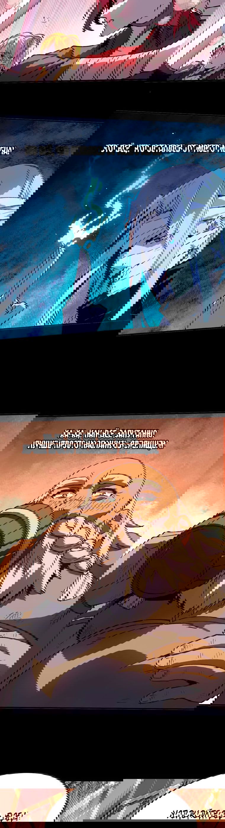 Манга Герой и королева демонов - Глава 52 Страница 23