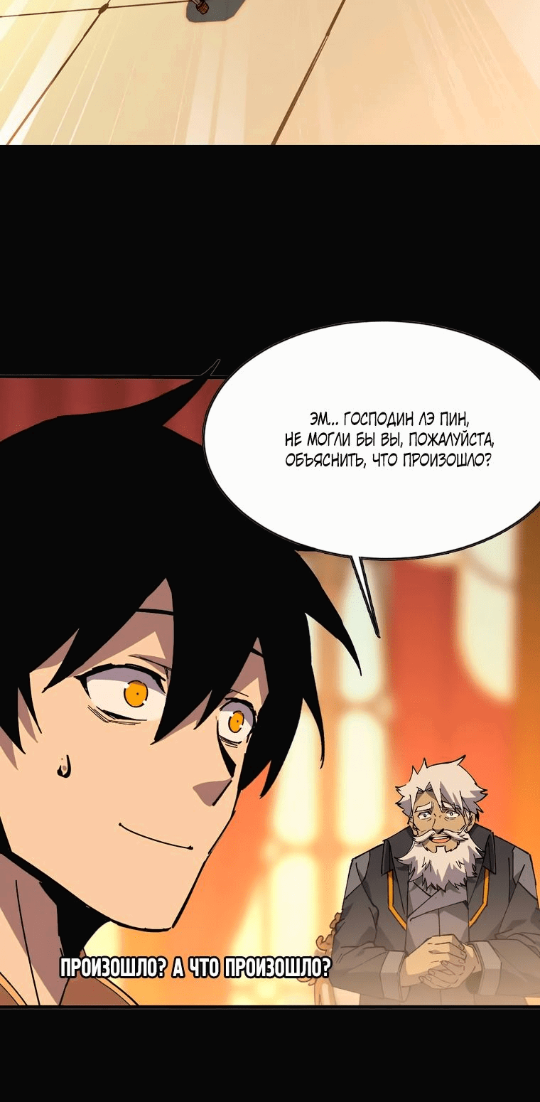 Манга Герой и королева демонов - Глава 52 Страница 25