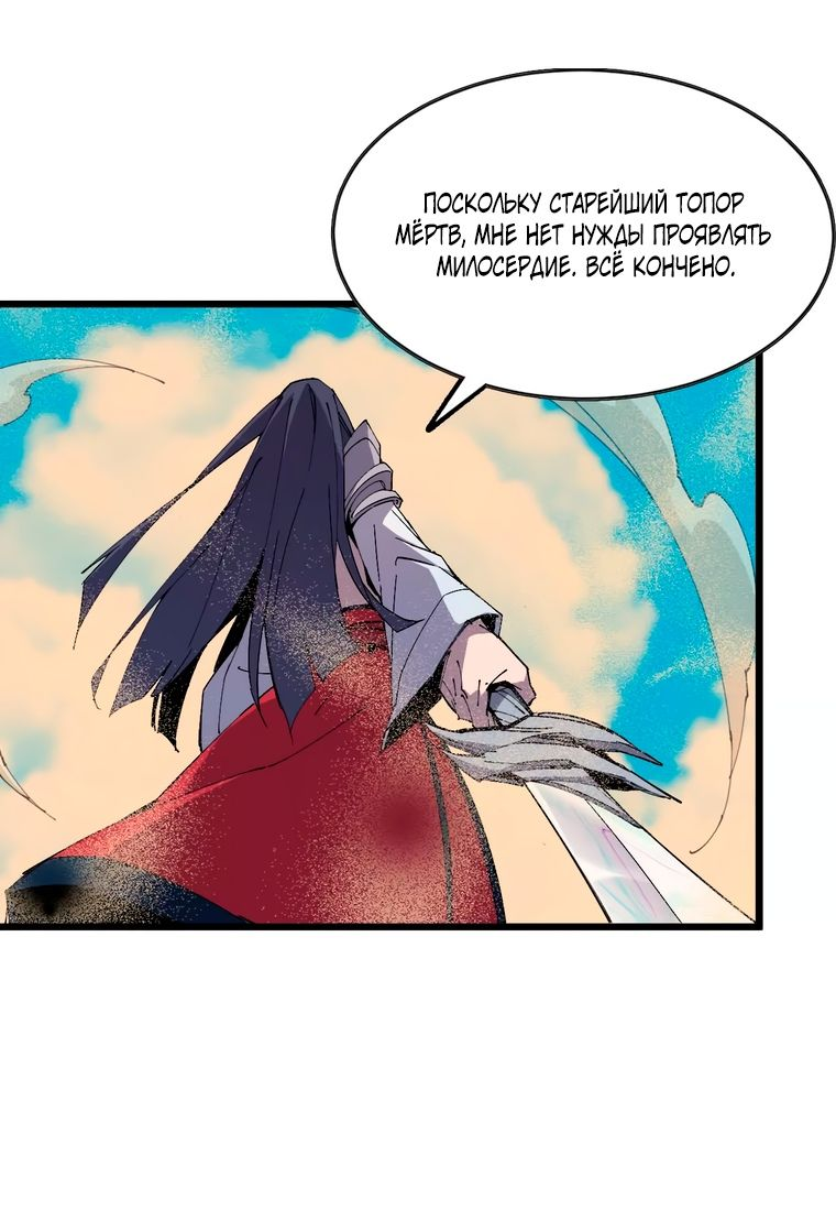 Манга Герой и королева демонов - Глава 51 Страница 13