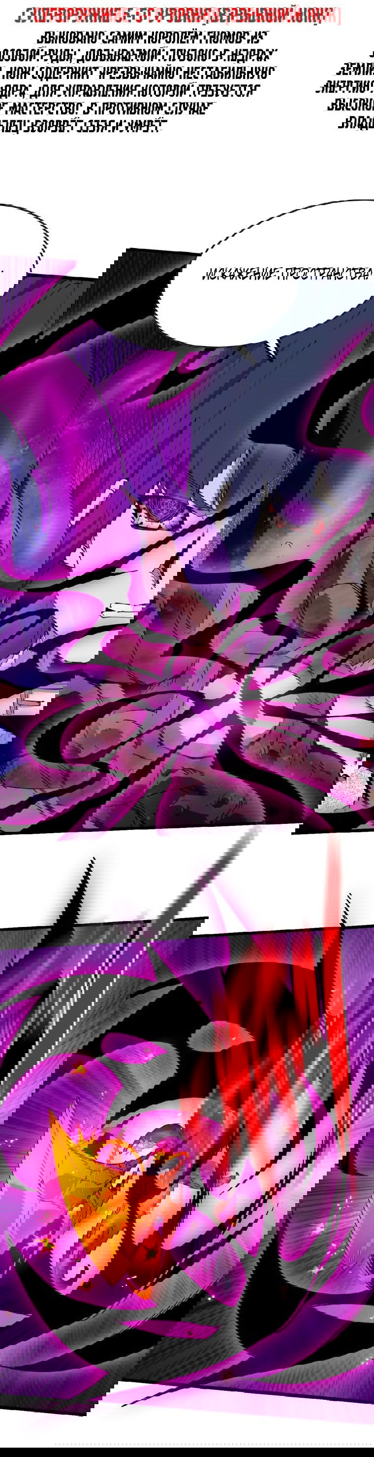 Манга Герой и королева демонов - Глава 51 Страница 24