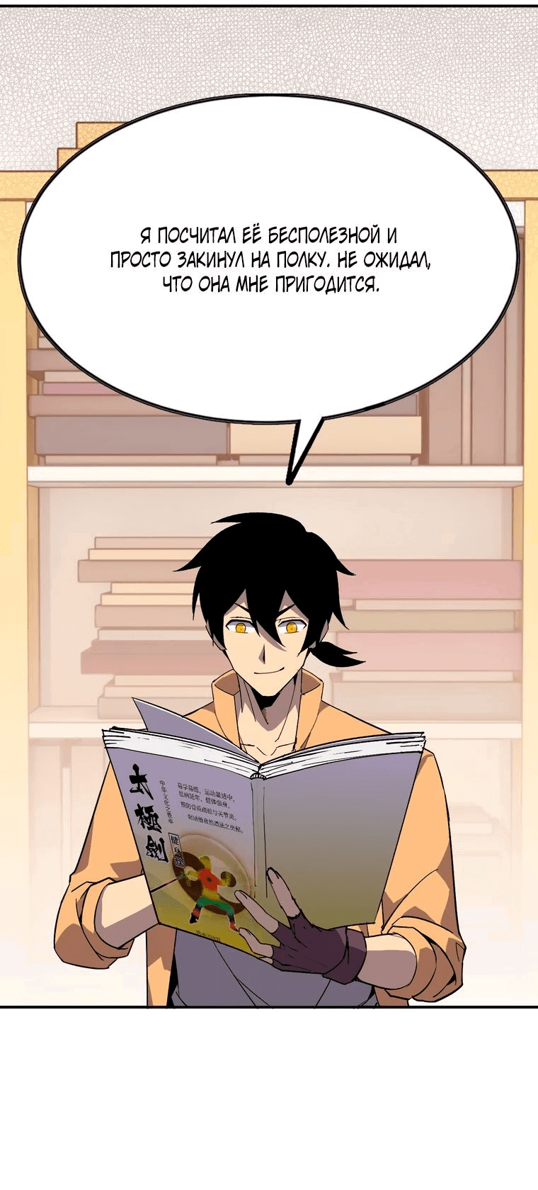 Манга Герой и королева демонов - Глава 54 Страница 14