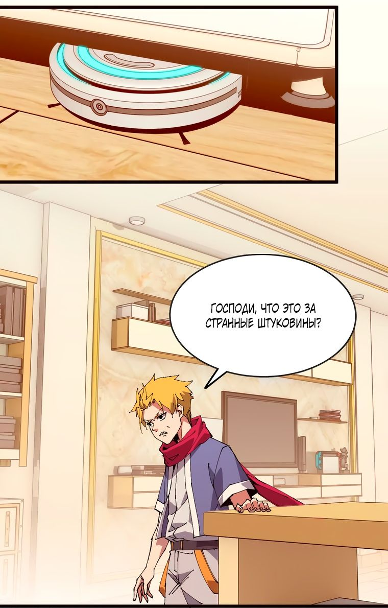 Манга Герой и королева демонов - Глава 54 Страница 3