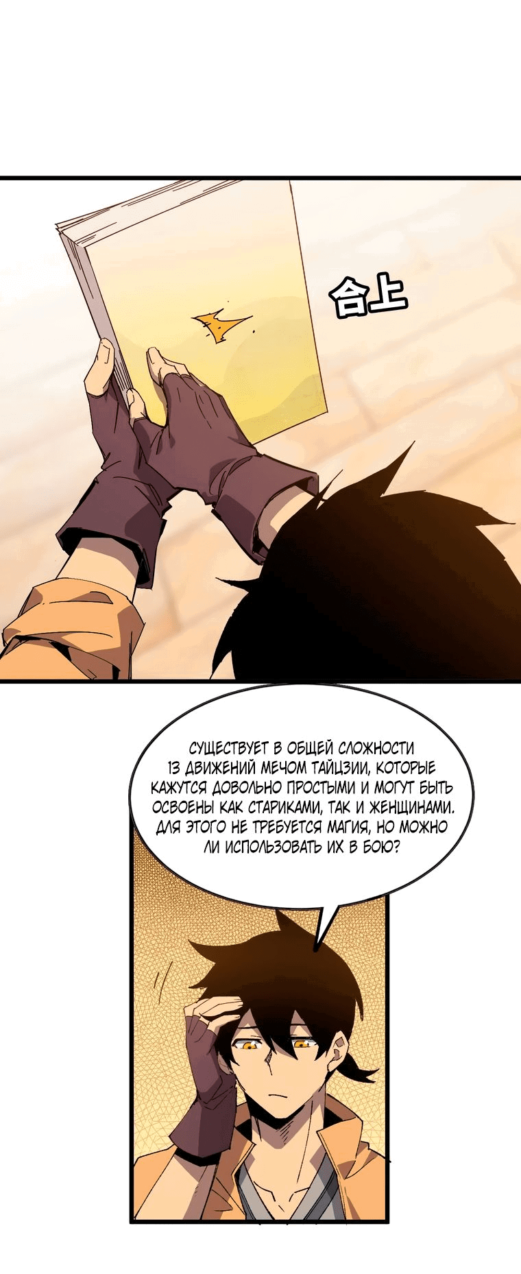 Манга Герой и королева демонов - Глава 54 Страница 15