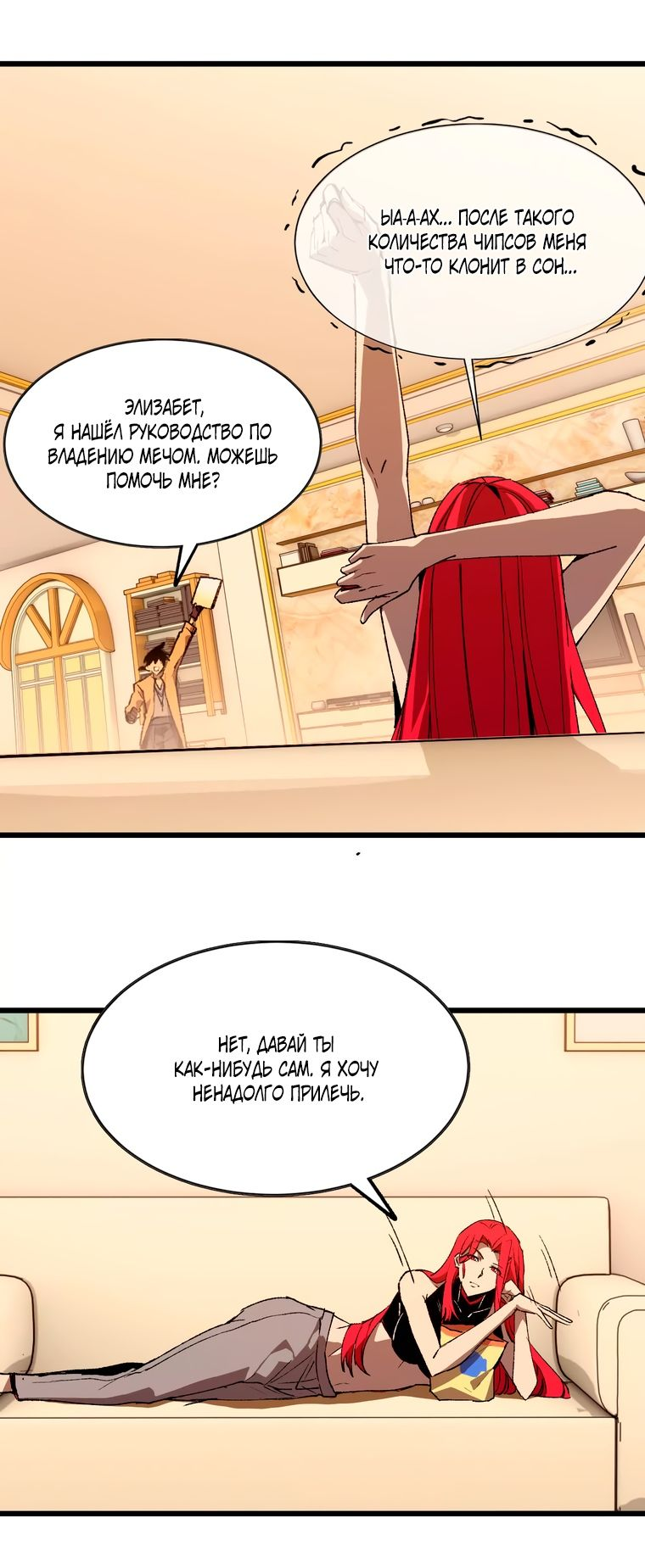 Манга Герой и королева демонов - Глава 54 Страница 16