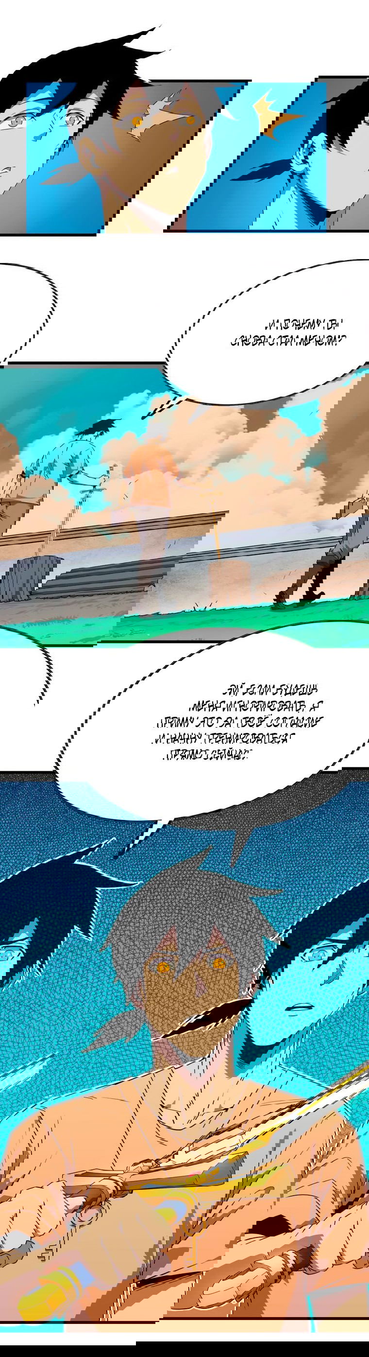 Манга Герой и королева демонов - Глава 54 Страница 21