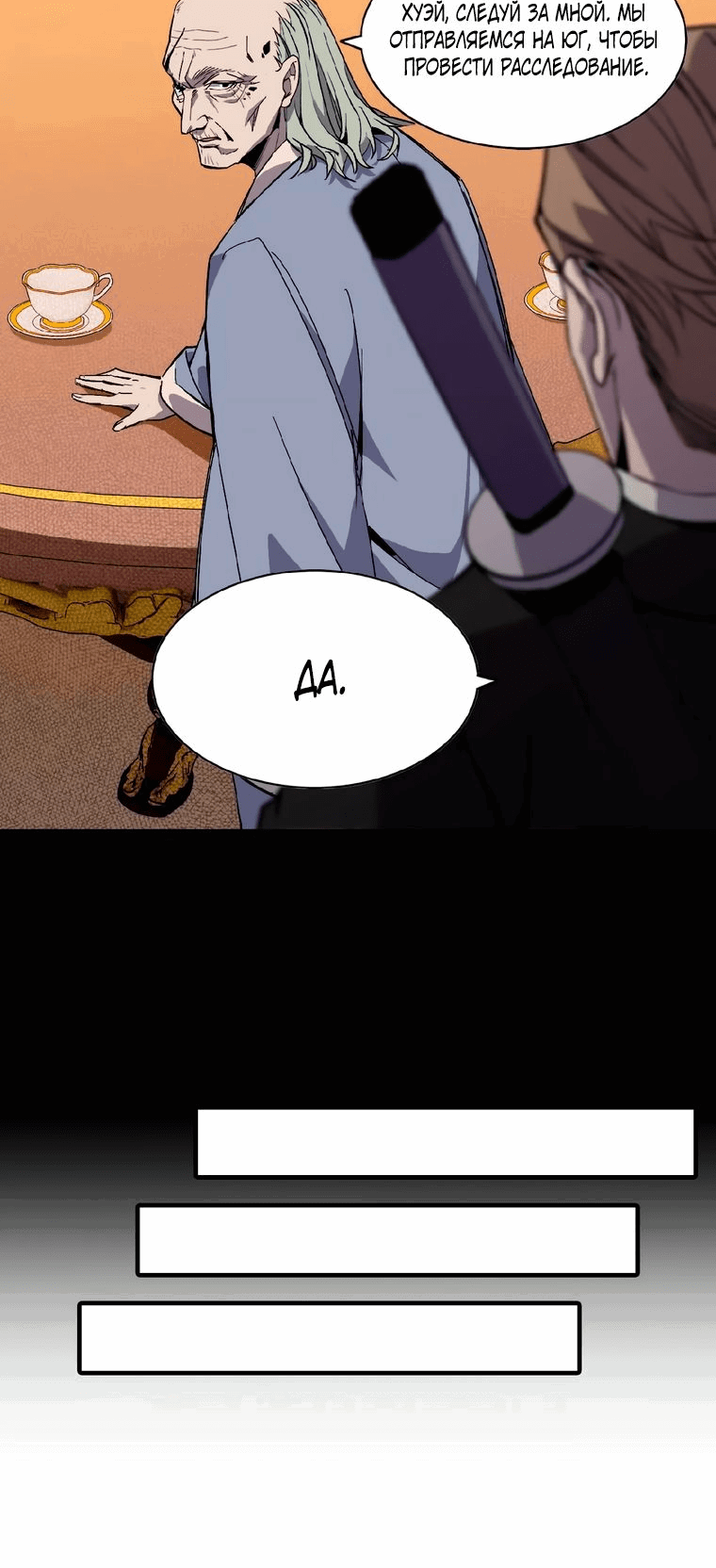 Манга Герой и королева демонов - Глава 53 Страница 19