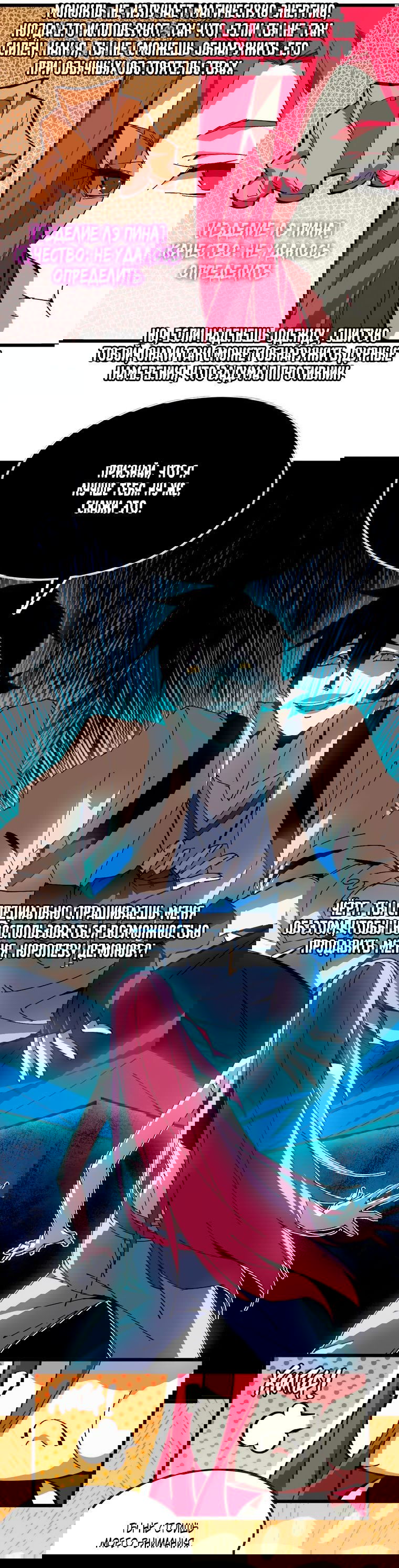 Манга Герой и королева демонов - Глава 53 Страница 25