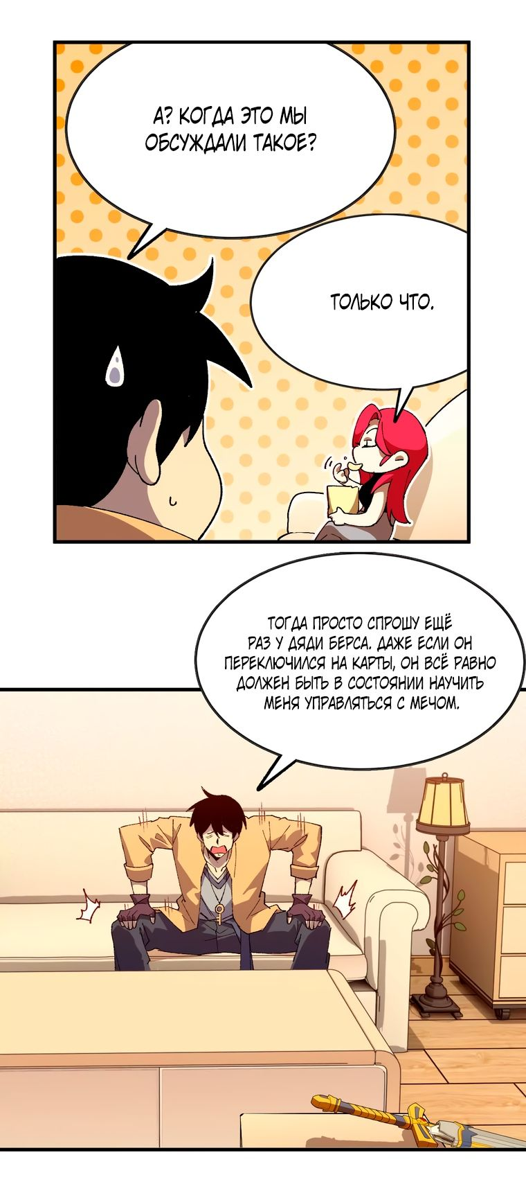 Манга Герой и королева демонов - Глава 53 Страница 28