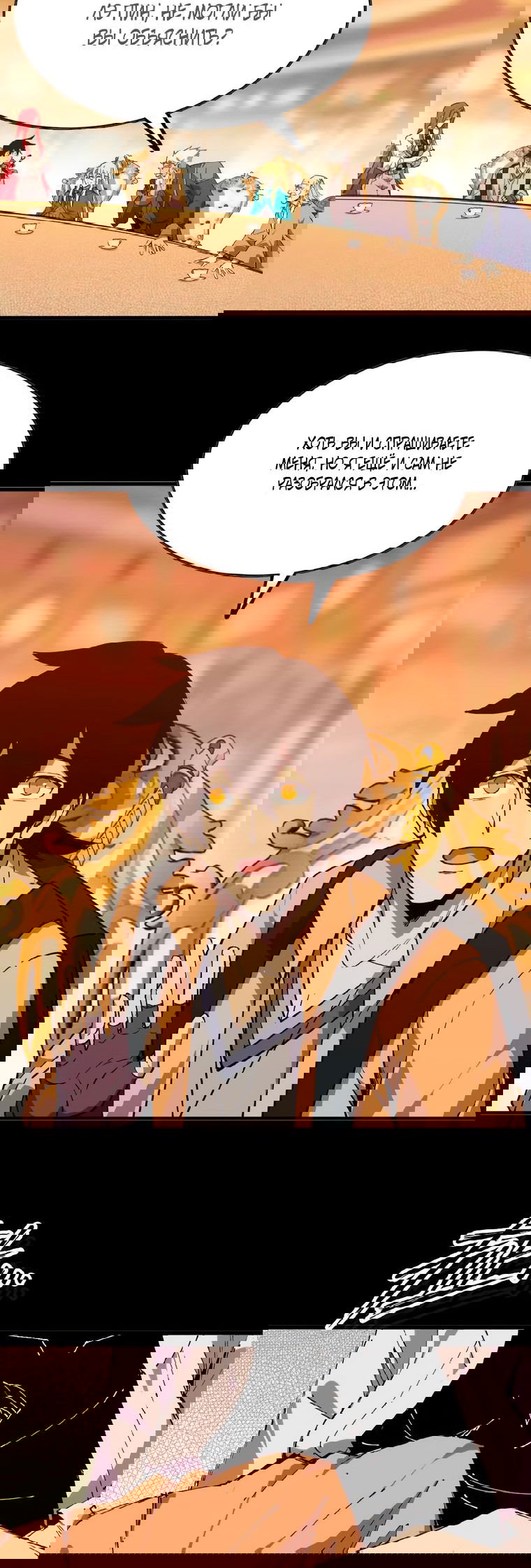 Манга Герой и королева демонов - Глава 53 Страница 15