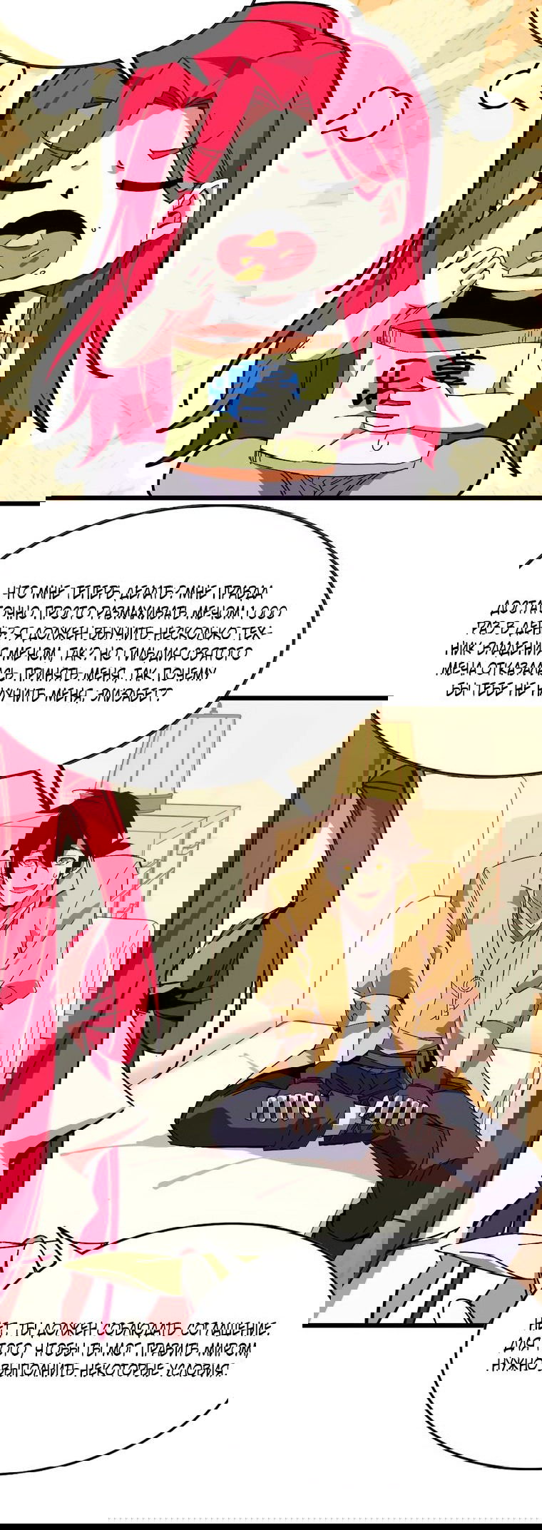 Манга Герой и королева демонов - Глава 53 Страница 26