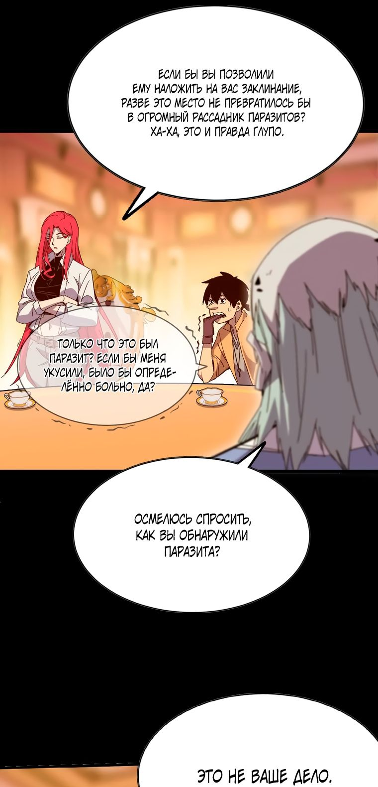 Манга Герой и королева демонов - Глава 53 Страница 13