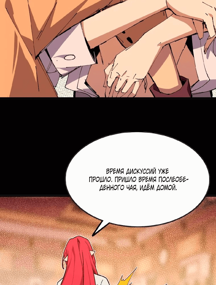 Манга Герой и королева демонов - Глава 53 Страница 16