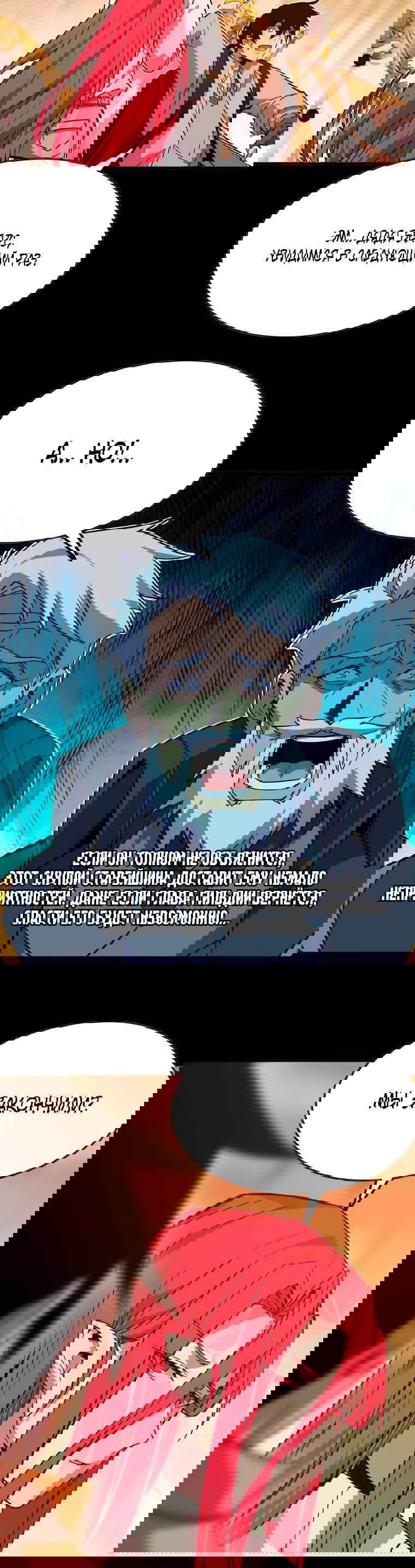 Манга Герой и королева демонов - Глава 53 Страница 17