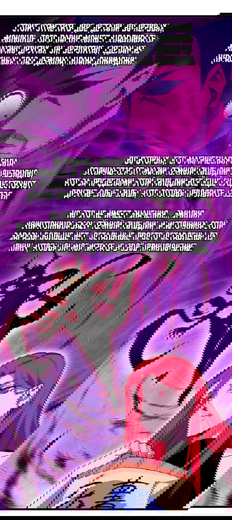 Манга Герой и королева демонов - Глава 53 Страница 21