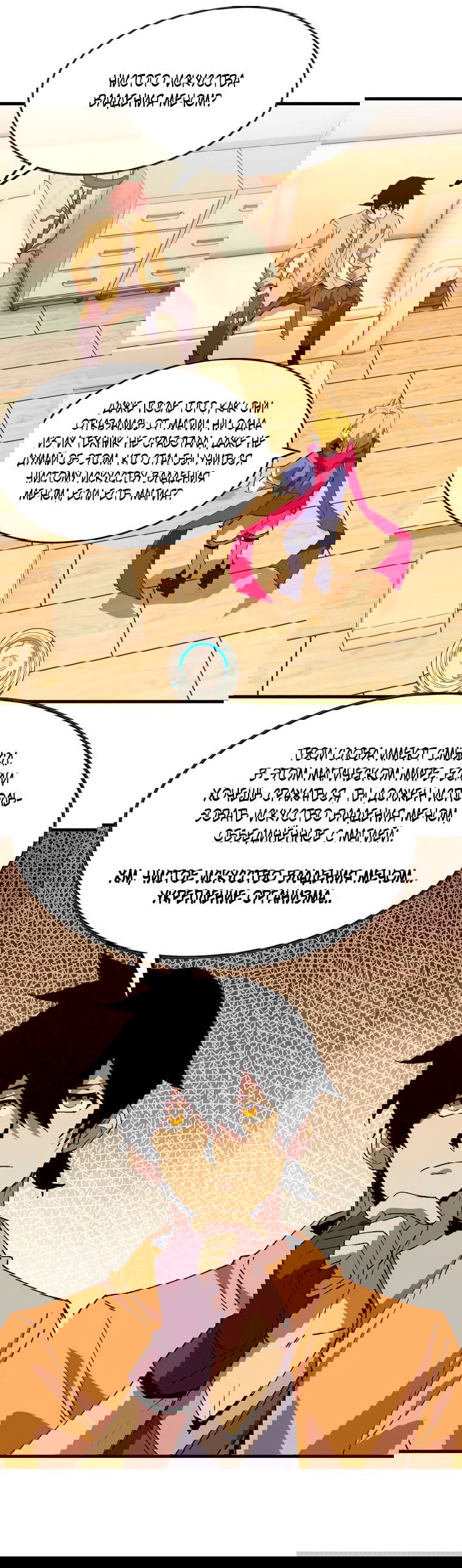 Манга Герой и королева демонов - Глава 53 Страница 30