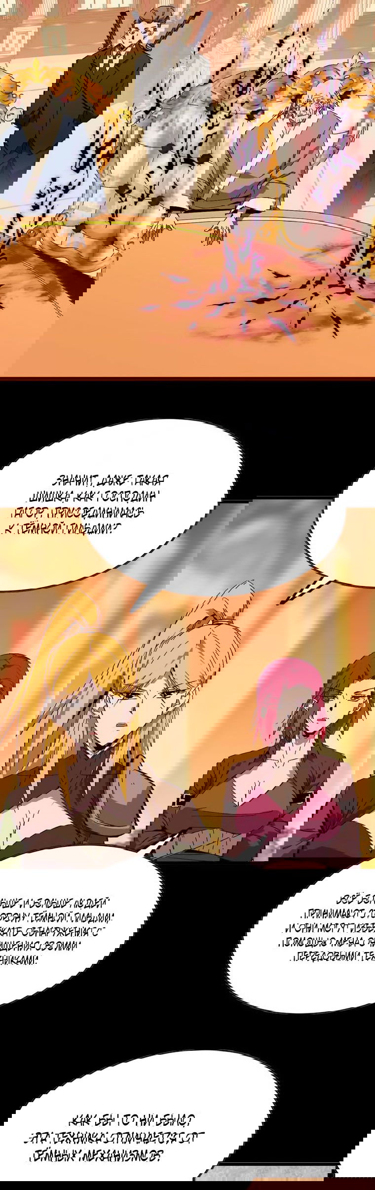 Манга Герой и королева демонов - Глава 53 Страница 11